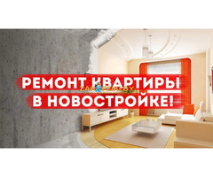 Качественный ремонт квартир! Отделочные работы в Минске и Мин - 1