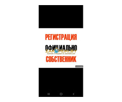 Регистрация от собственника временная с вкладышем / постоянная с печатью в паспорте в Минск