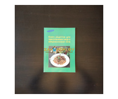 Книга рецептов для приготовления в СВЧ-печи - 1