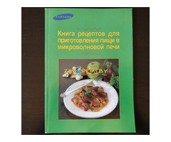 Книга рецептов для приготовления в СВЧ-печи - 2