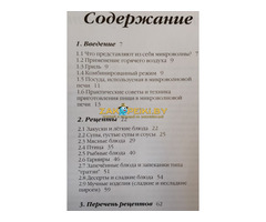 Книга рецептов для приготовления в СВЧ-печи - 3