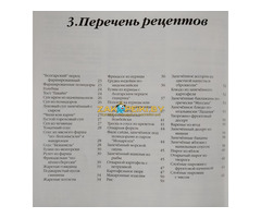 Книга рецептов для приготовления в СВЧ-печи - 4