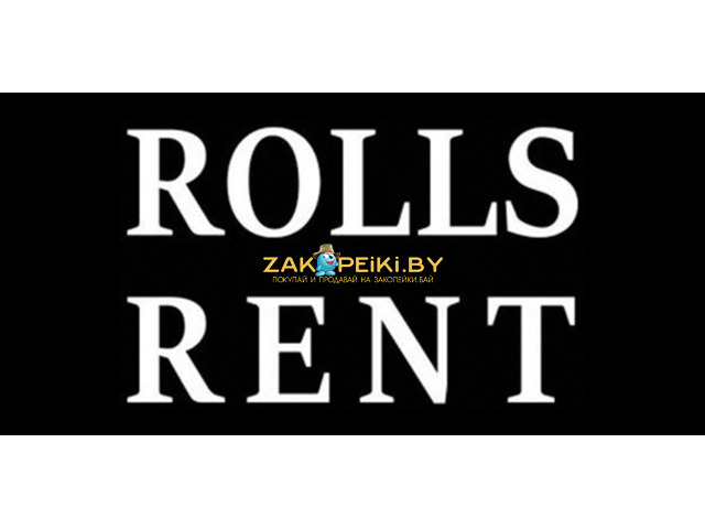 Прокат автомобилей в Беларуси Rolls-rent - 1