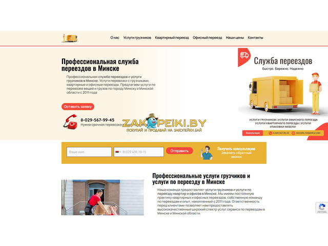 Продам бизнес: Служба переездов, услуги грузчиков в Минске - 1