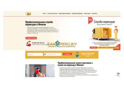 Продам бизнес: Служба переездов, услуги грузчиков в Минске