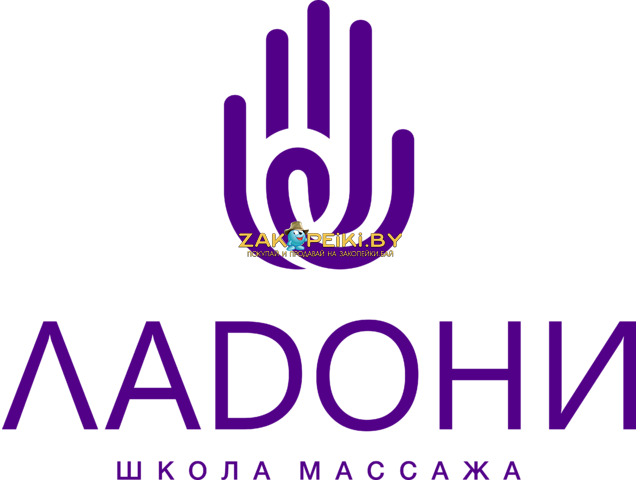 Школа массажа Ладони в Минске - 1