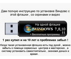 Загрузочная мульти флешка с Виндовс на все системы 7.8.10.11.