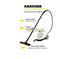 Аренда| Прокат пароочистителя Karcher SC4 в Бобруйске с доставкой