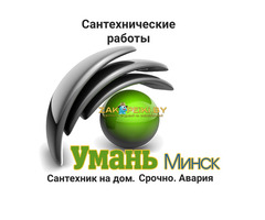 Услуги сантехника, сантехник на дом. Сантехнические работы.