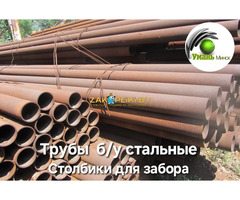 Труба бу, стальная. Столб для забора, для сетки рабицы, из труб бу.