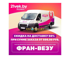 Доставка товаров в любую точку Беларуси ????????