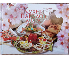 ''Кухни народов мира'',-шикарная книга+оформление