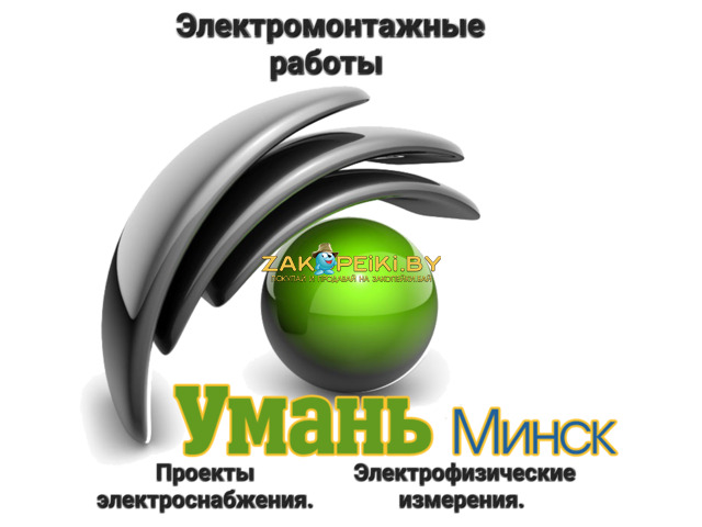 Электрик, на дом. Услуги электрика. Электромонтажные работы. - 1