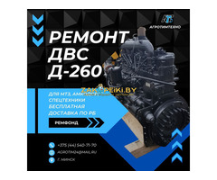 Ремонт двигателя ММЗ Д260.2-530
