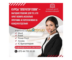 Курсы оператора ПК в Гомеле