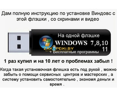 Загрузочная мультифлешка на все случаи с Виндовс 7.8.10.11.