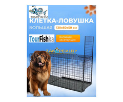 Собаколовка 130х50х60 см, клетка-ловушка напрокат