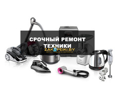 Профессиональный ремонт техники в Гомеле: кофемашины, телевизоры, обогреватели, мультиварки, утюги