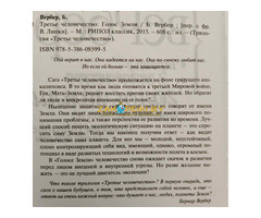 Бернар Вербер: ''Третье человечество'' (3 тома)