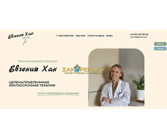 Разработка сайта / Создание сайта под ключ - 8