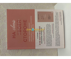 Воркбук «На своей стороне»