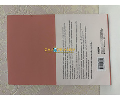 Воркбук «На своей стороне»