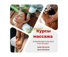 Курсы классического массажа в Гомеле
