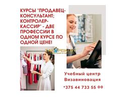 Курсы продавцов в Гомеле