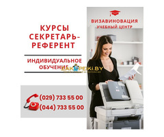 Курсы секретарей в Гомеле