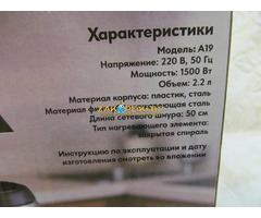Чайник электрический Safrina модель А19, 1500 Вт., 2,2 литра. Новый в упаковке.
