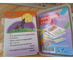 Карточки ламинированные, Короткие стихи (2-7лет), новые