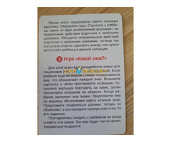 Умные карточки. Безопасность на дороге. Раннее развитие