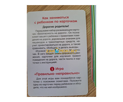 Умные карточки. Безопасность на дороге. Раннее развитие