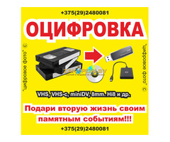 Оцифровка видеокассет  в Могилеве