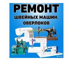 Ремонт всех швейных машин, оверлоков Бобруйск и район