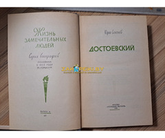 Ю.Селезнев-Достоевский