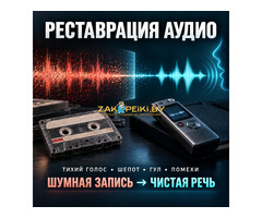 Очистка аудио от шума, усиление тихого голоса